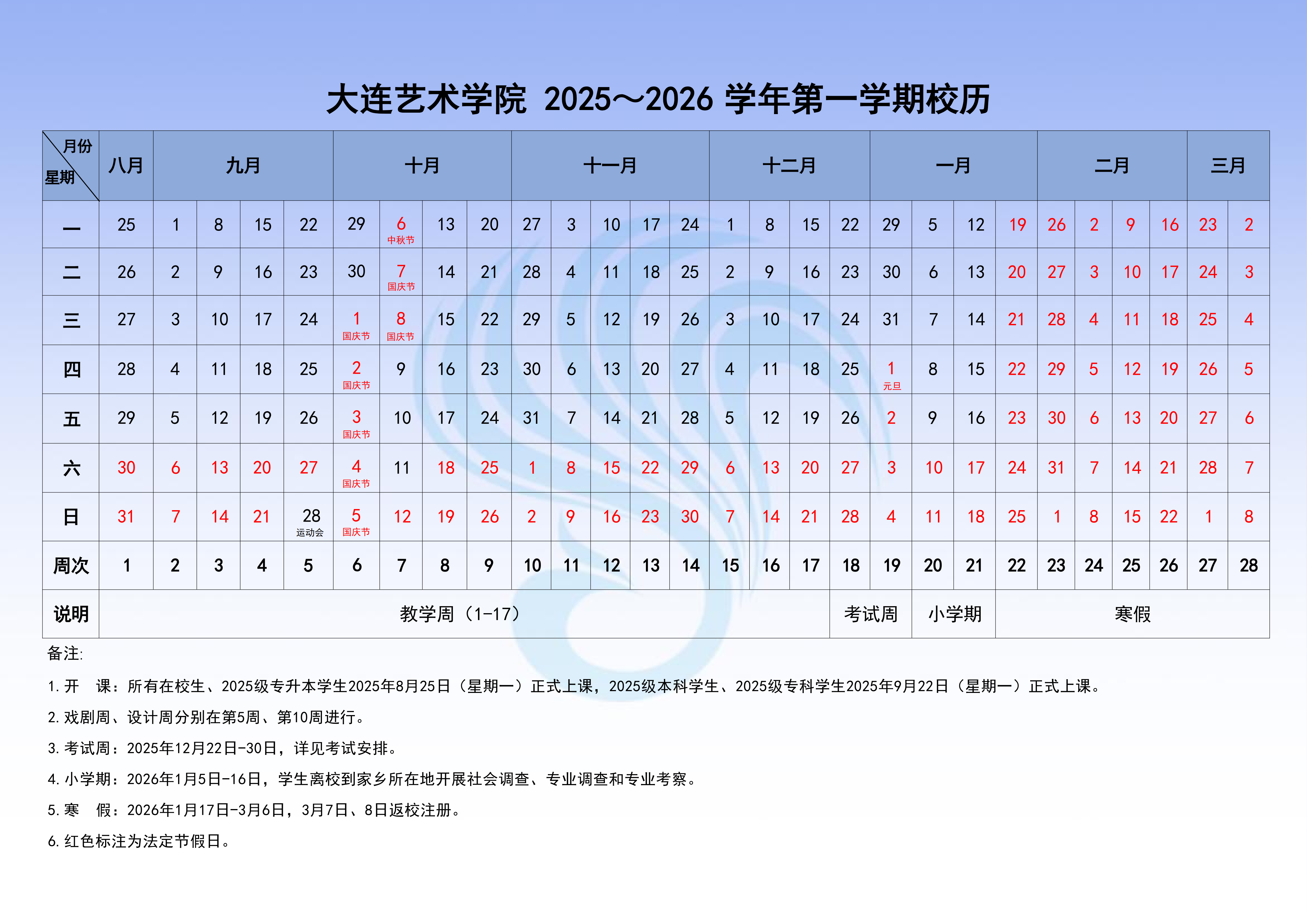 大连艺术学院2025-2026学年校历_01.png